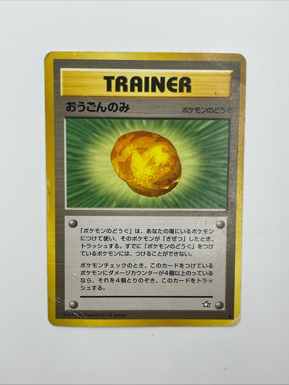 Pokemon Gold Berry Trainer Card Regular (Japanese)
